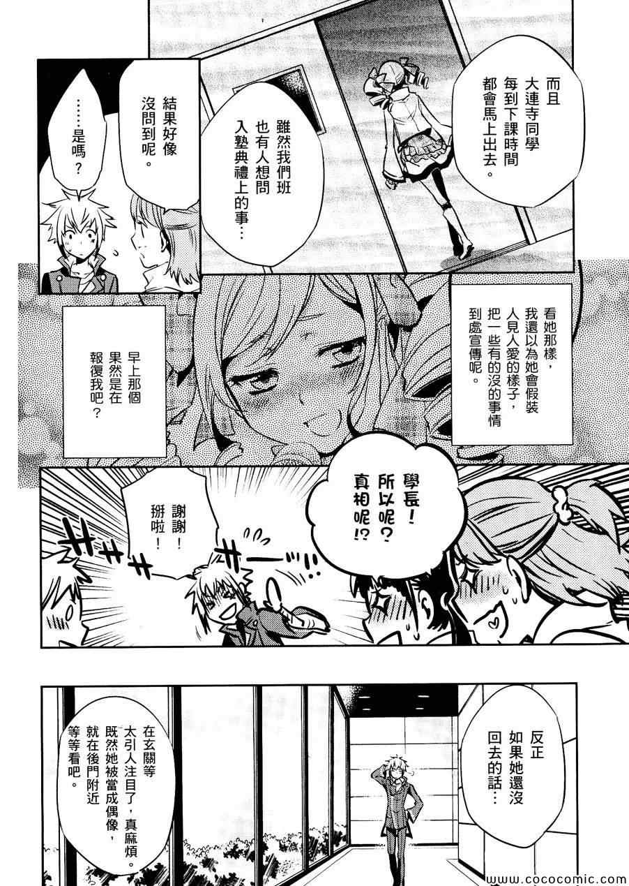 《东京乌鸦》漫画最新章节第30话免费下拉式在线观看章节第【6】张图片