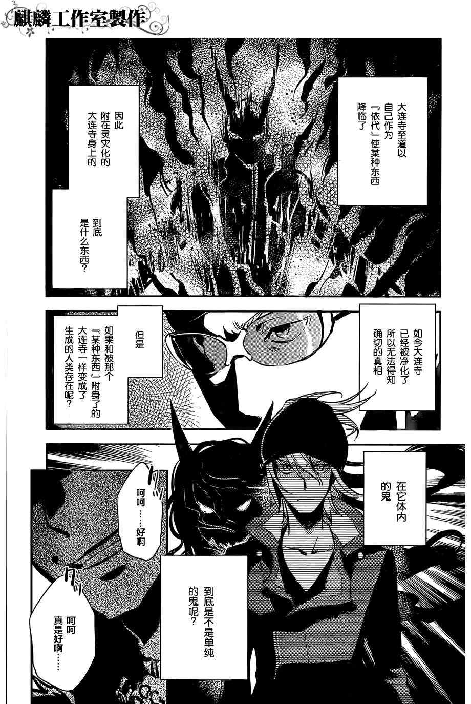 《东京乌鸦》漫画最新章节第26话免费下拉式在线观看章节第【28】张图片