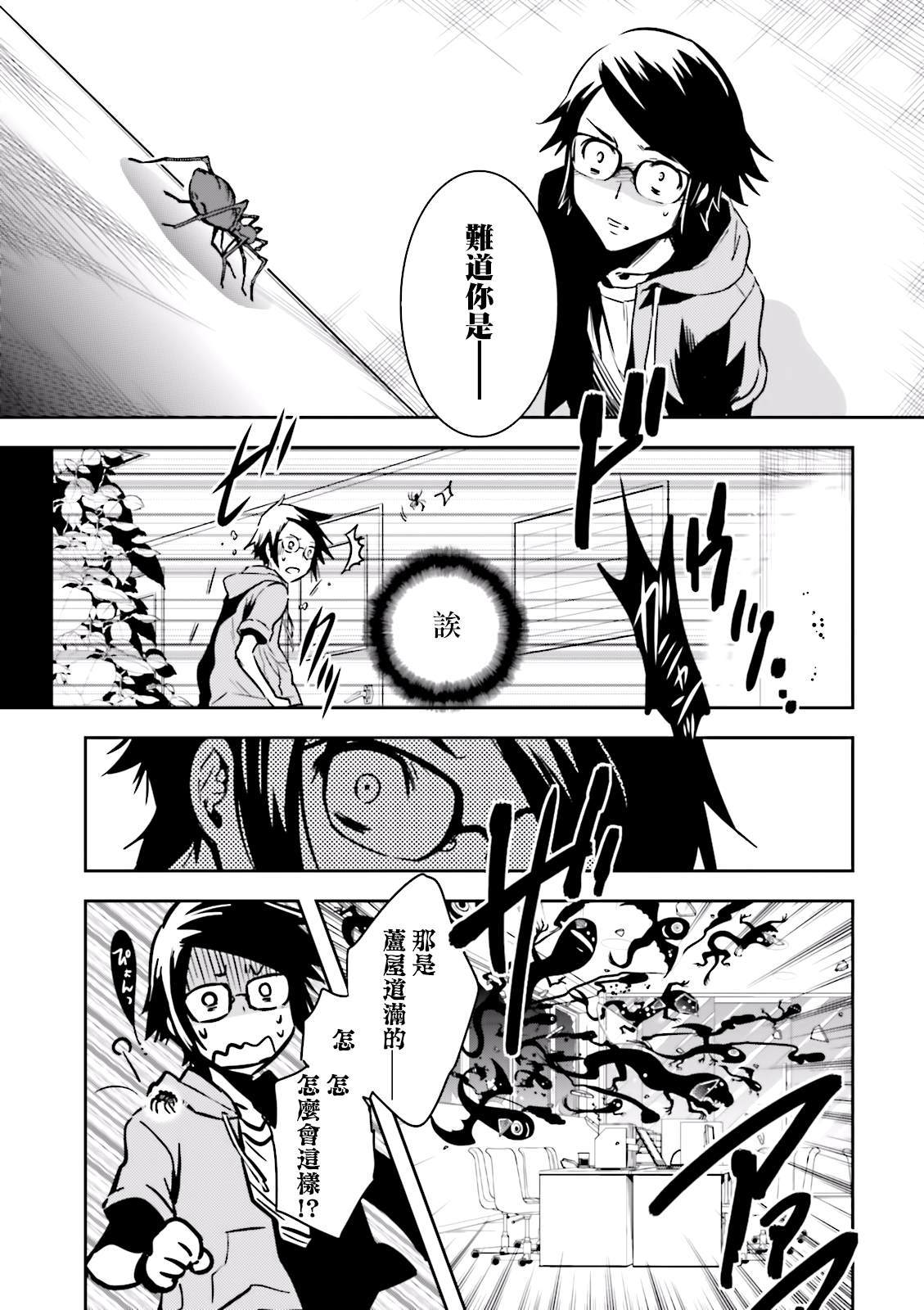 《东京乌鸦》漫画最新章节第77话 潜入免费下拉式在线观看章节第【14】张图片