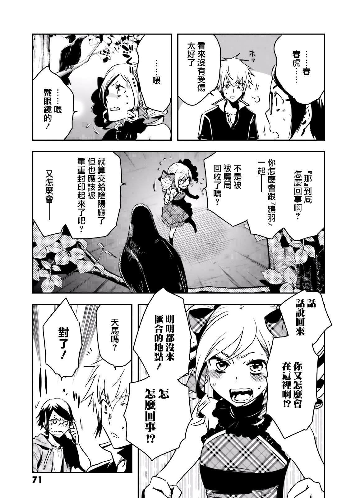 《东京乌鸦》漫画最新章节第79话 星读免费下拉式在线观看章节第【5】张图片