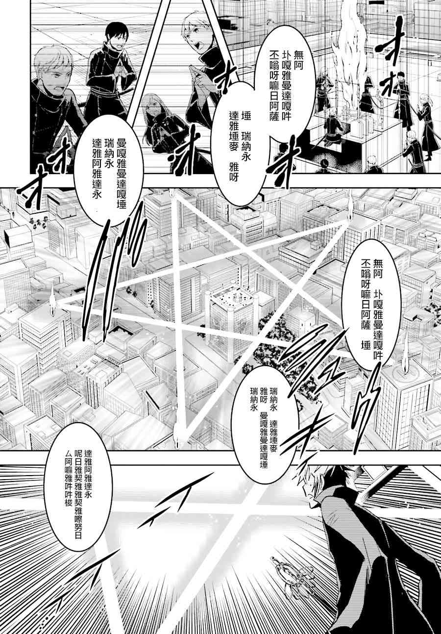 《东京乌鸦》漫画最新章节第50话免费下拉式在线观看章节第【12】张图片