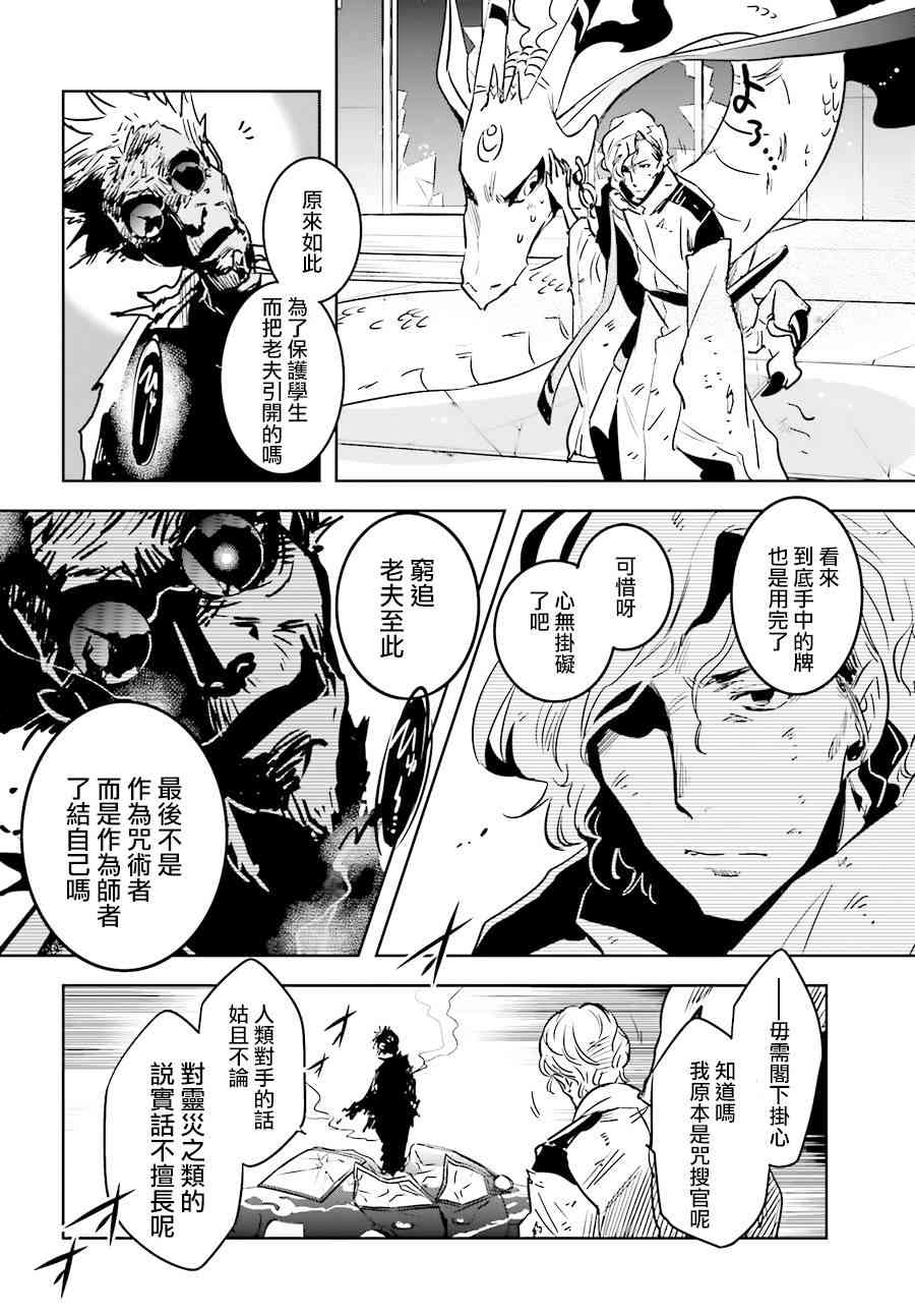 《东京乌鸦》漫画最新章节第50话免费下拉式在线观看章节第【20】张图片