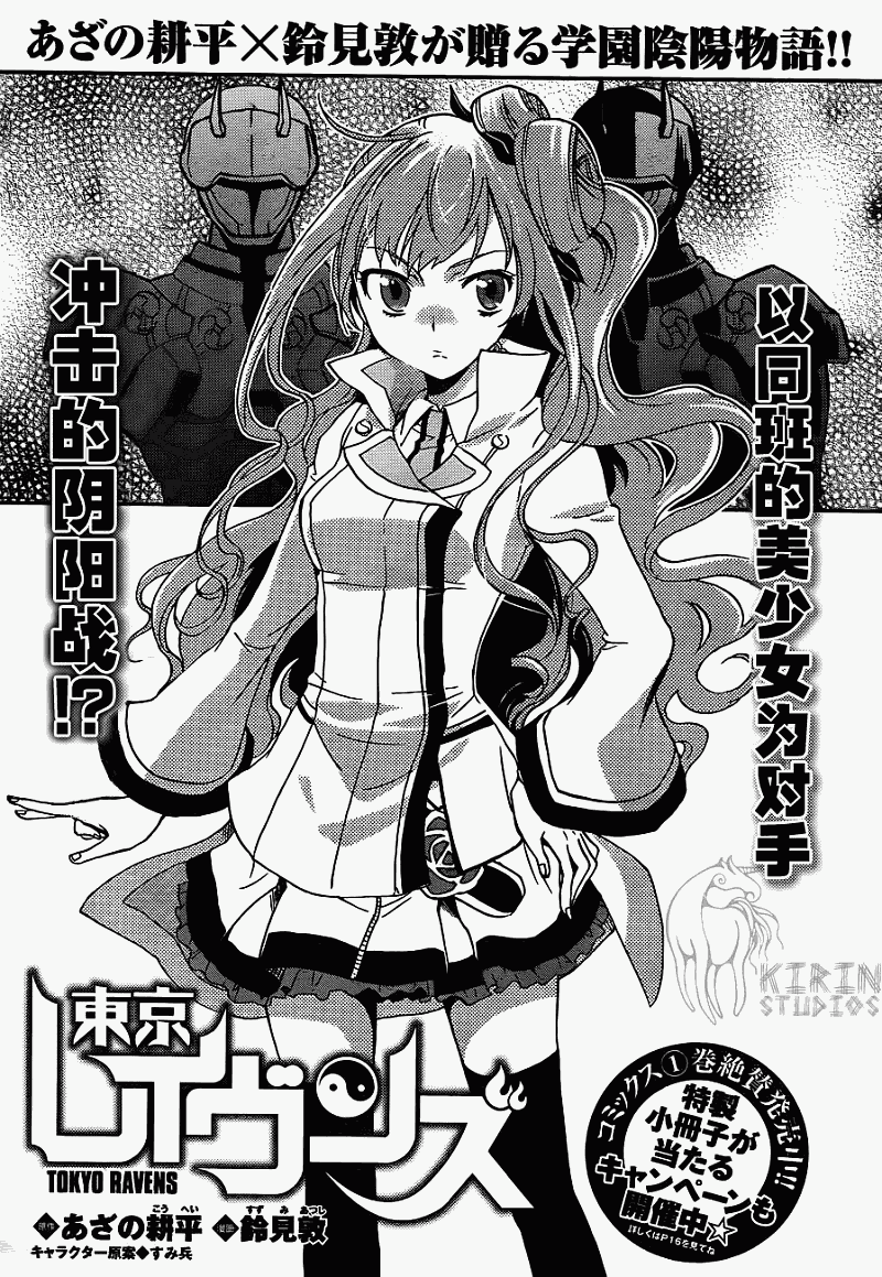 《东京乌鸦》漫画最新章节第9话免费下拉式在线观看章节第【1】张图片