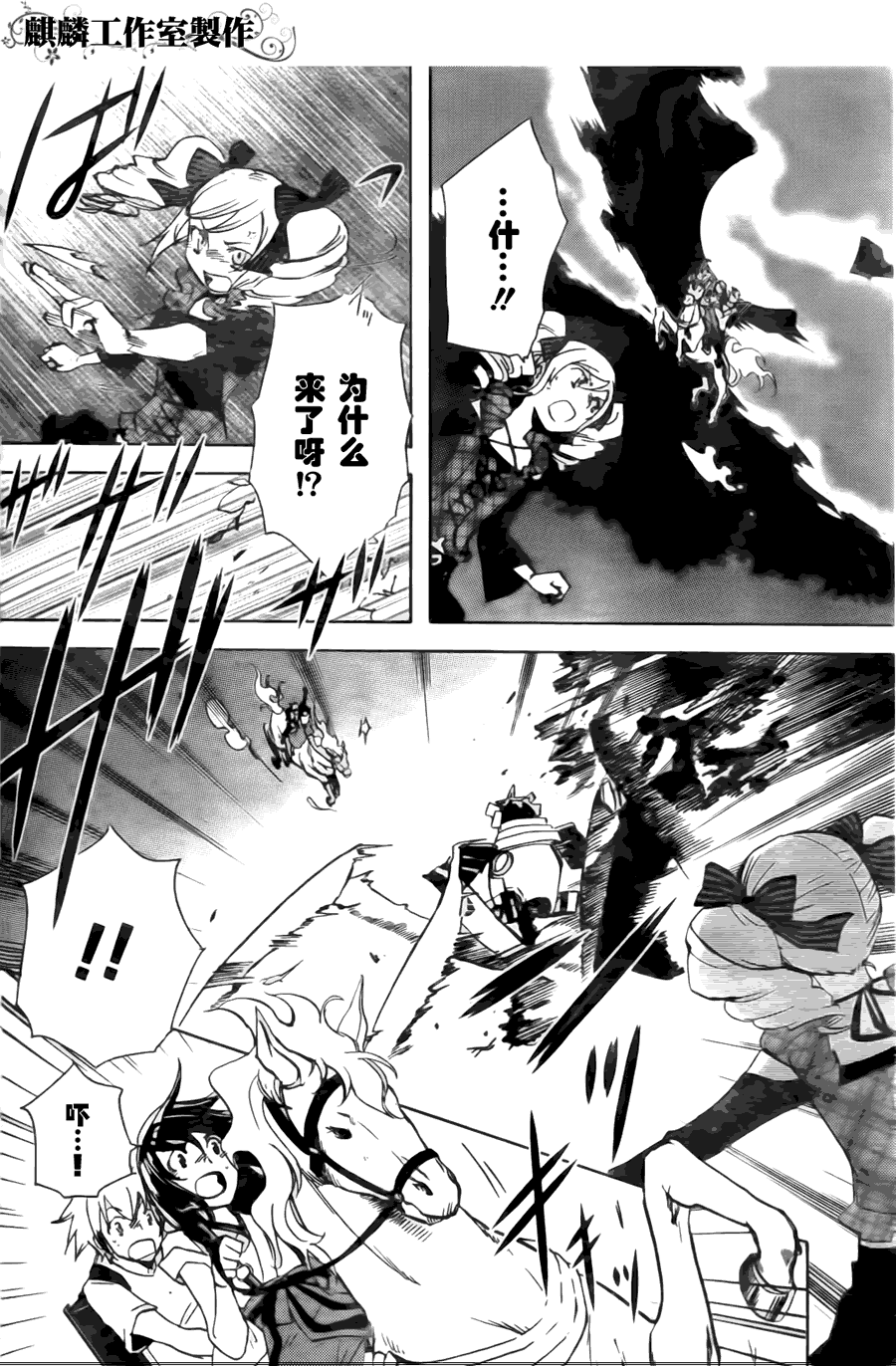 《东京乌鸦》漫画最新章节第4话免费下拉式在线观看章节第【12】张图片