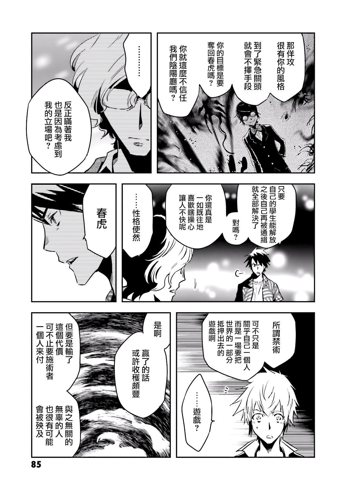 《东京乌鸦》漫画最新章节第79话 星读免费下拉式在线观看章节第【19】张图片