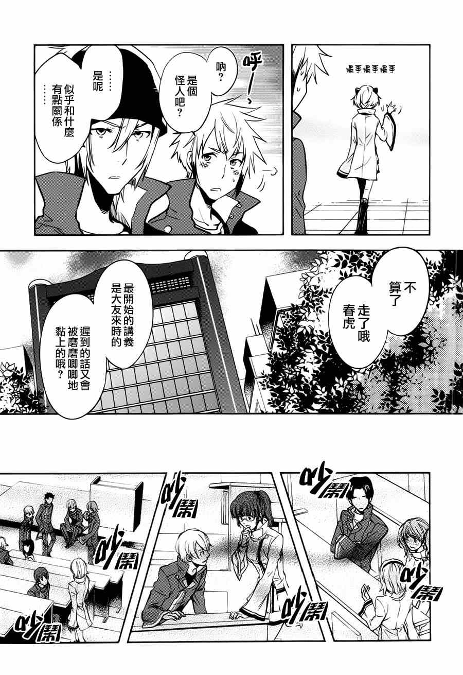 《东京乌鸦》漫画最新章节第44话免费下拉式在线观看章节第【13】张图片