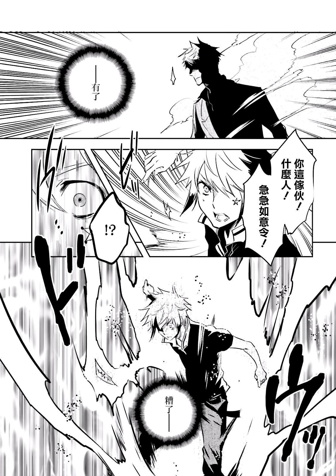 《东京乌鸦》漫画最新章节第69话 惊愕免费下拉式在线观看章节第【5】张图片