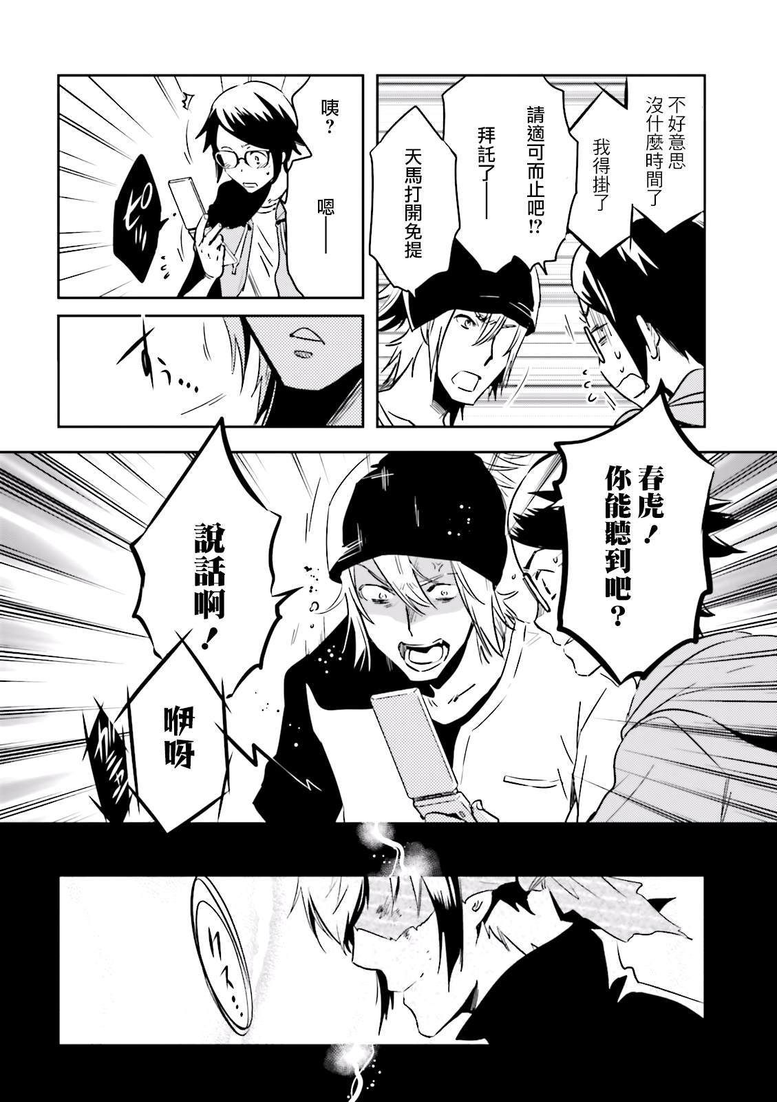 《东京乌鸦》漫画最新章节第82话 巢立免费下拉式在线观看章节第【14】张图片