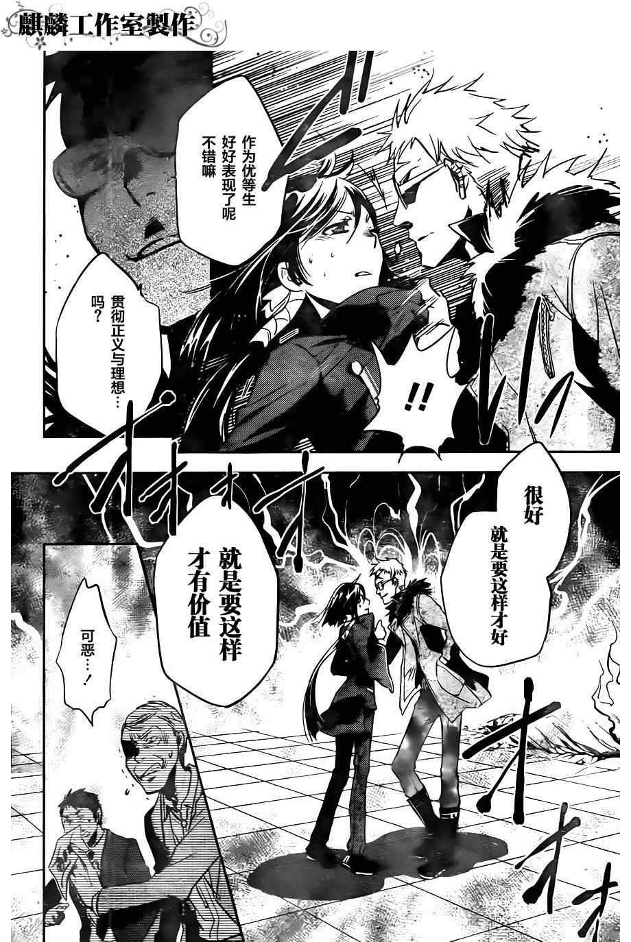 《东京乌鸦》漫画最新章节第20话免费下拉式在线观看章节第【17】张图片