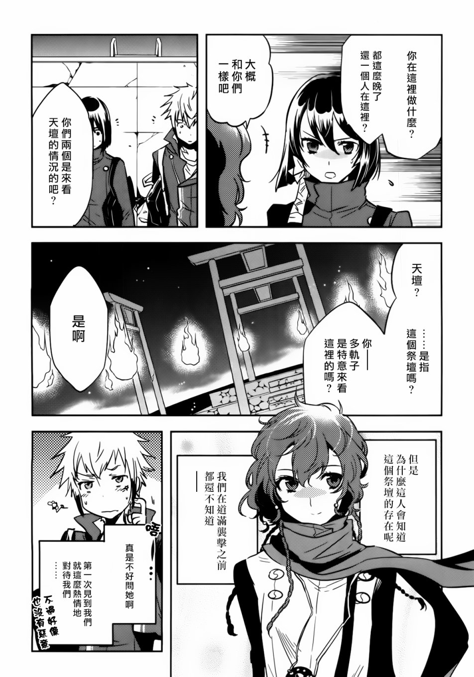 《东京乌鸦》漫画最新章节第55话免费下拉式在线观看章节第【4】张图片