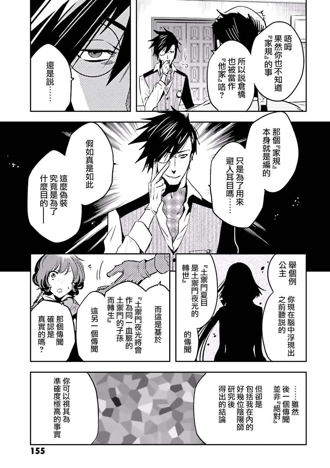 《东京乌鸦》漫画最新章节第69话 惊愕免费下拉式在线观看章节第【23】张图片