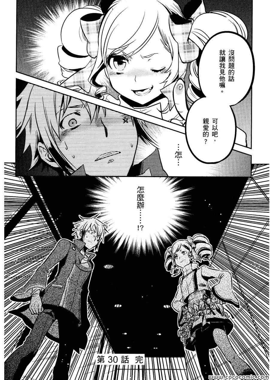 《东京乌鸦》漫画最新章节第30话免费下拉式在线观看章节第【32】张图片