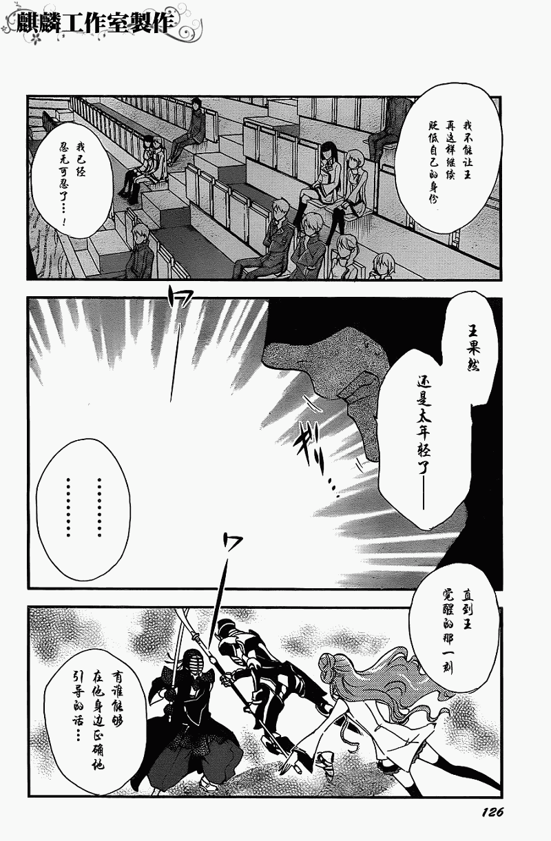 《东京乌鸦》漫画最新章节第9话免费下拉式在线观看章节第【29】张图片