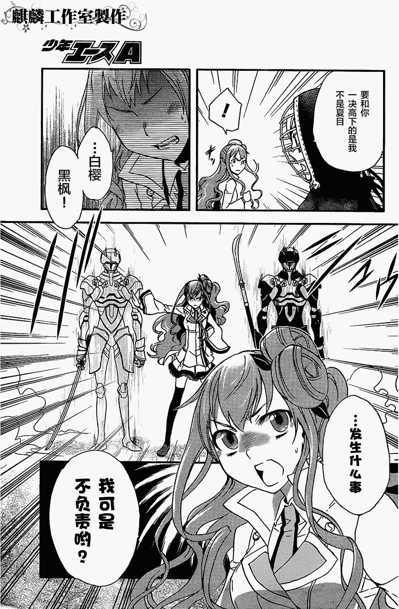 《东京乌鸦》漫画最新章节第9话免费下拉式在线观看章节第【23】张图片