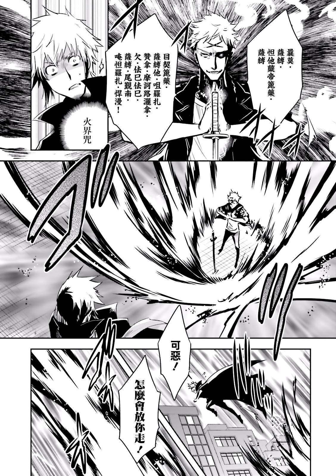 《东京乌鸦》漫画最新章节第80话 魂呼免费下拉式在线观看章节第【27】张图片