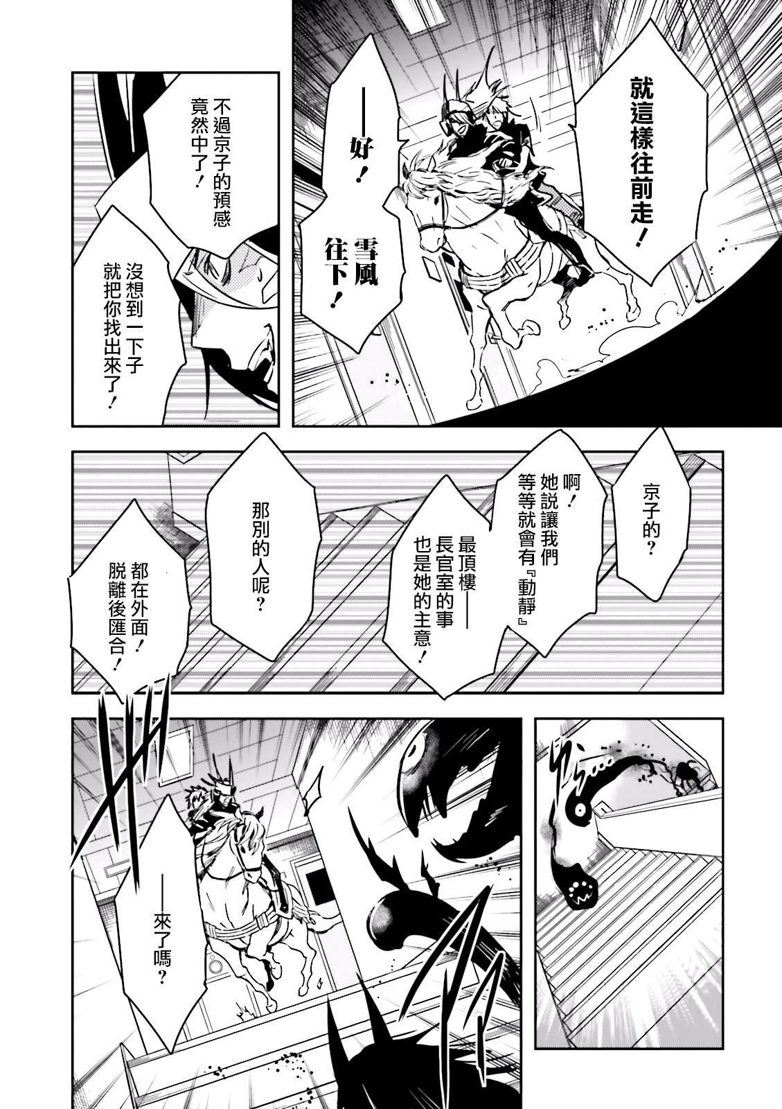 《东京乌鸦》漫画最新章节第78话 脱出免费下拉式在线观看章节第【13】张图片