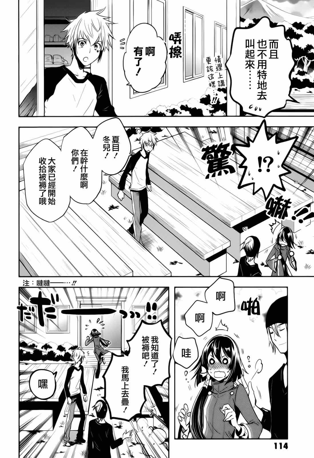 《东京乌鸦》漫画最新章节第40话免费下拉式在线观看章节第【8】张图片