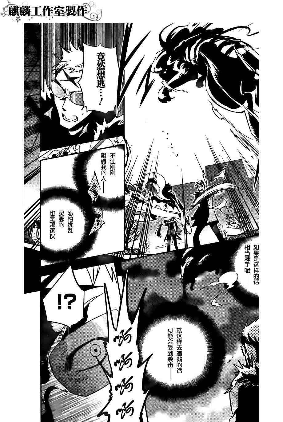 《东京乌鸦》漫画最新章节第20话免费下拉式在线观看章节第【23】张图片