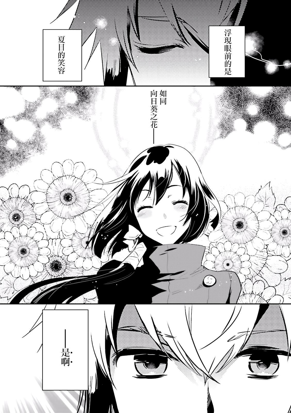 《东京乌鸦》漫画最新章节第76话 碧眼免费下拉式在线观看章节第【27】张图片