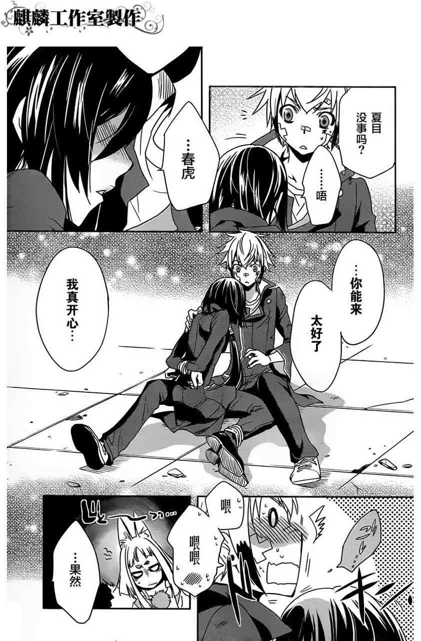 《东京乌鸦》漫画最新章节第13话免费下拉式在线观看章节第【17】张图片