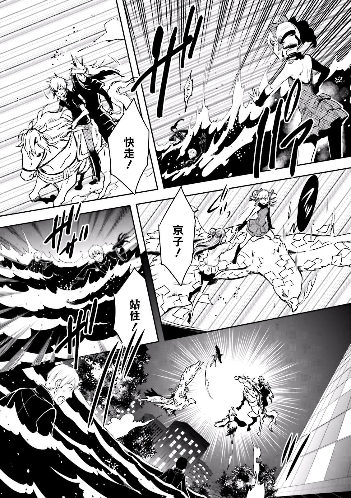 《东京乌鸦》漫画最新章节第78话 脱出免费下拉式在线观看章节第【27】张图片