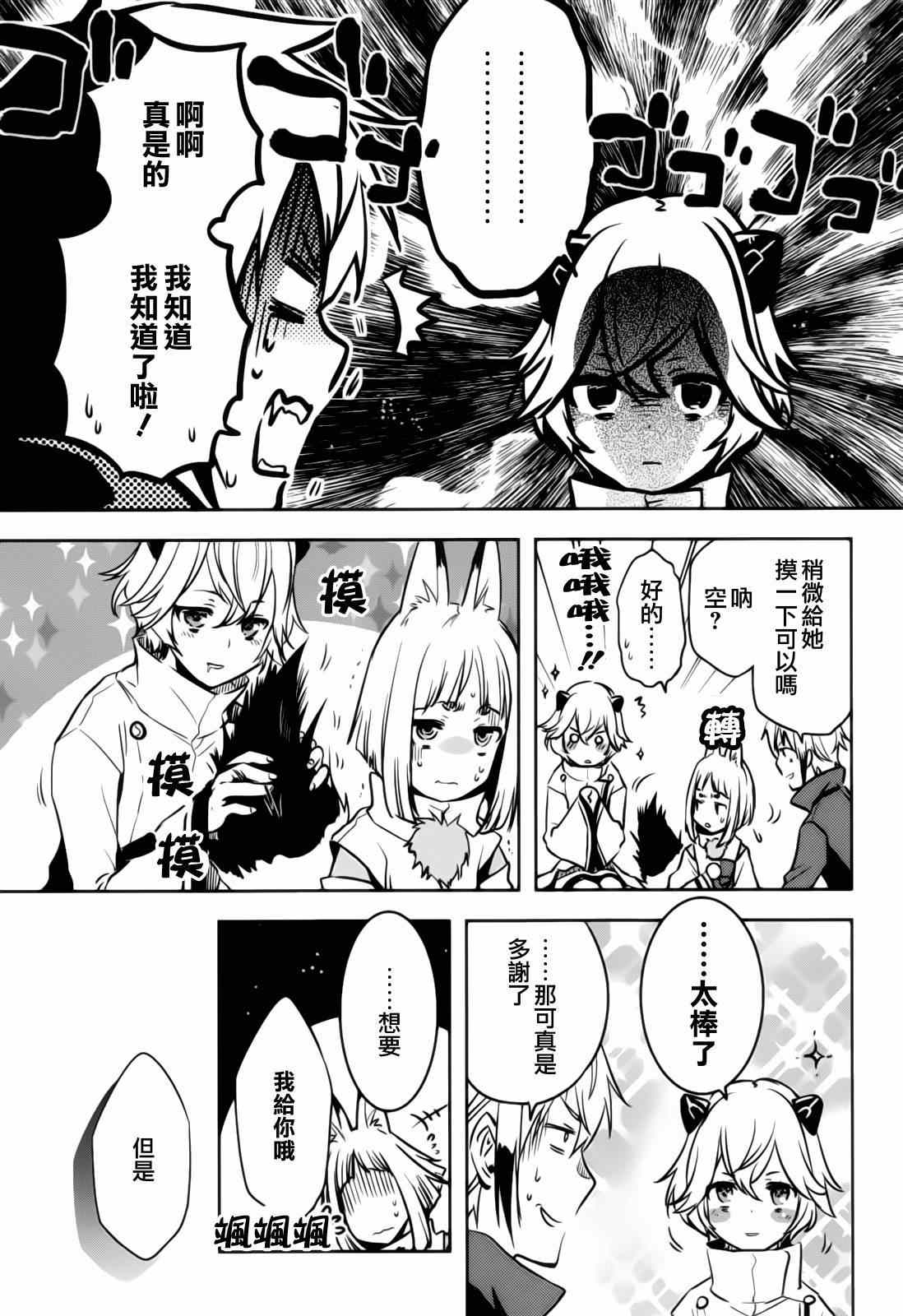 《东京乌鸦》漫画最新章节第40话免费下拉式在线观看章节第【15】张图片