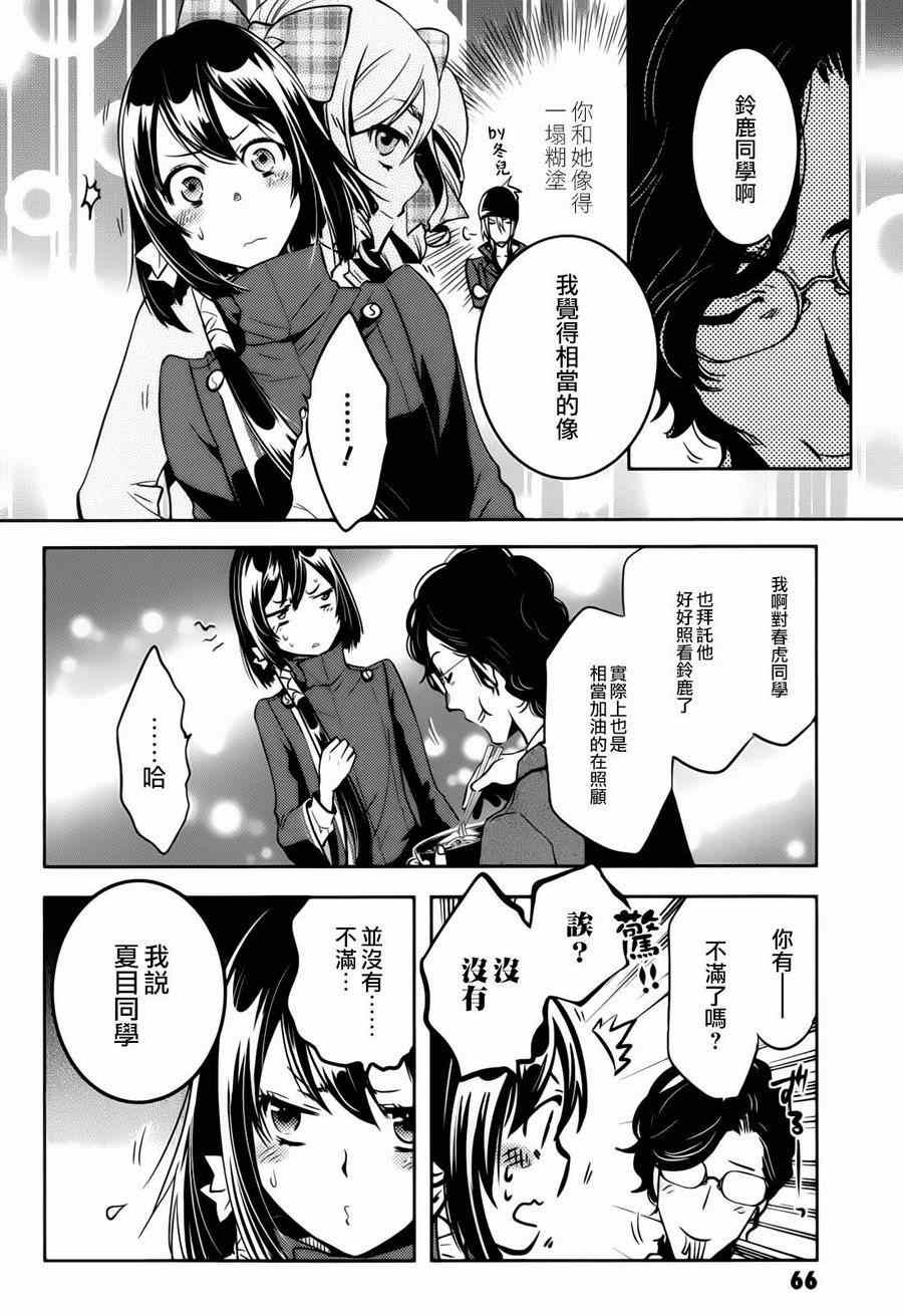 《东京乌鸦》漫画最新章节第38话免费下拉式在线观看章节第【4】张图片