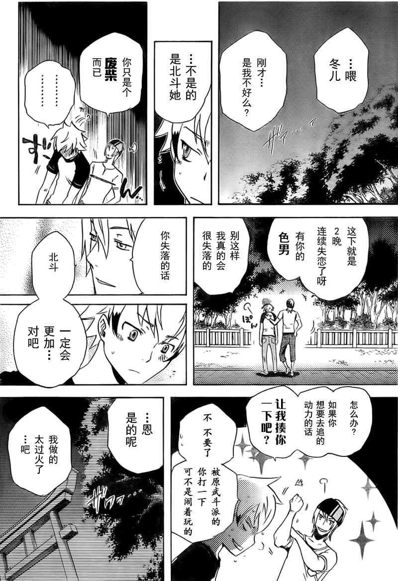 《东京乌鸦》漫画最新章节第1话免费下拉式在线观看章节第【48】张图片