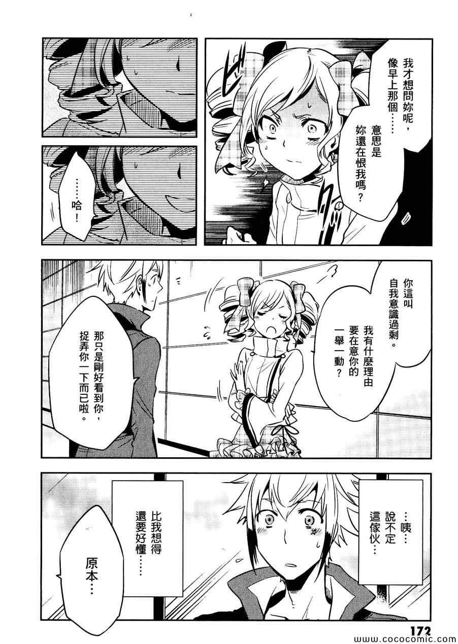 《东京乌鸦》漫画最新章节第30话免费下拉式在线观看章节第【28】张图片