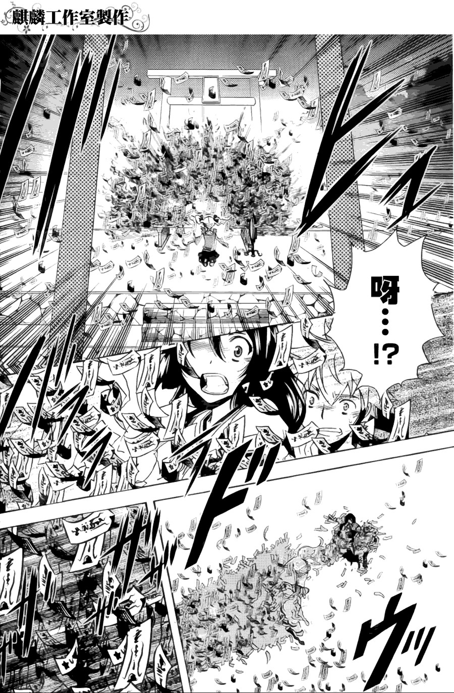 《东京乌鸦》漫画最新章节第4话免费下拉式在线观看章节第【30】张图片