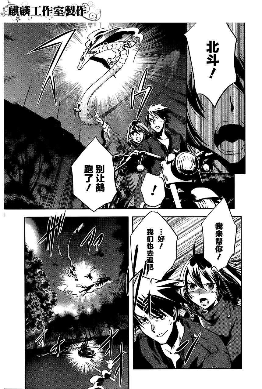 《东京乌鸦》漫画最新章节第25话免费下拉式在线观看章节第【7】张图片