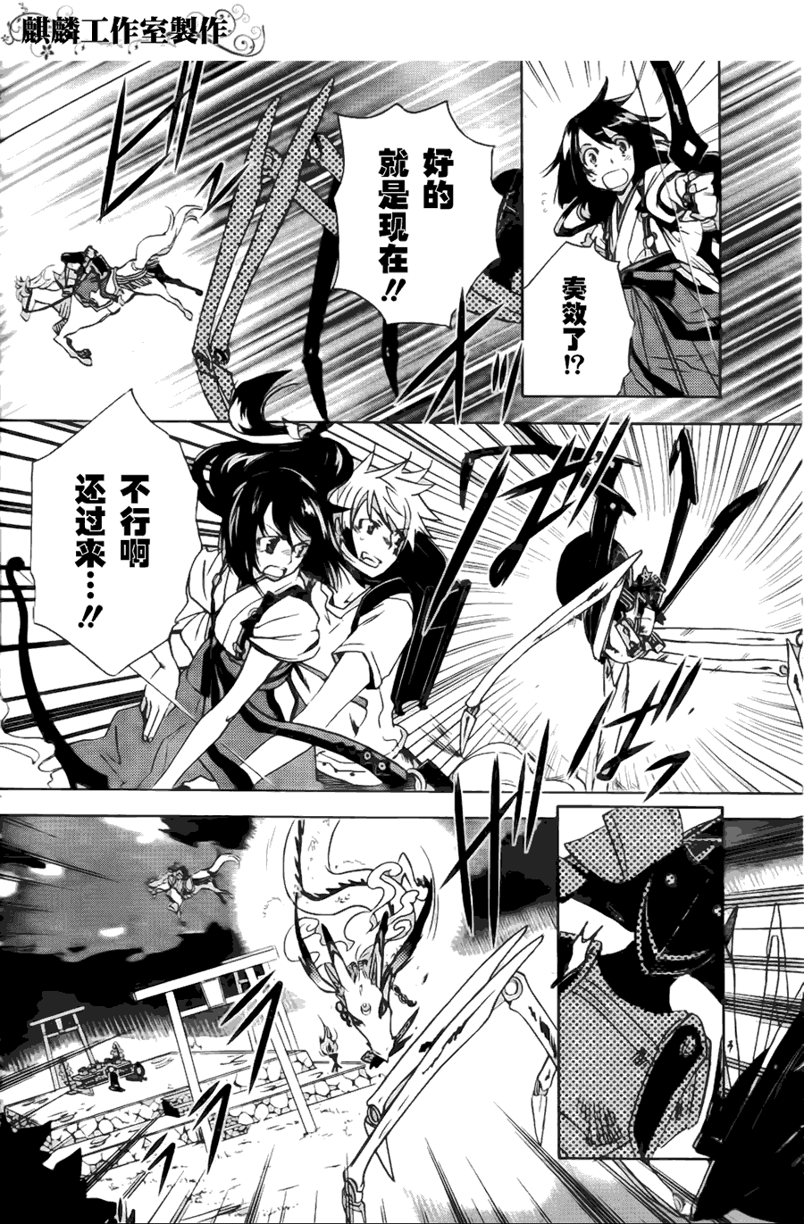 《东京乌鸦》漫画最新章节第4话免费下拉式在线观看章节第【28】张图片