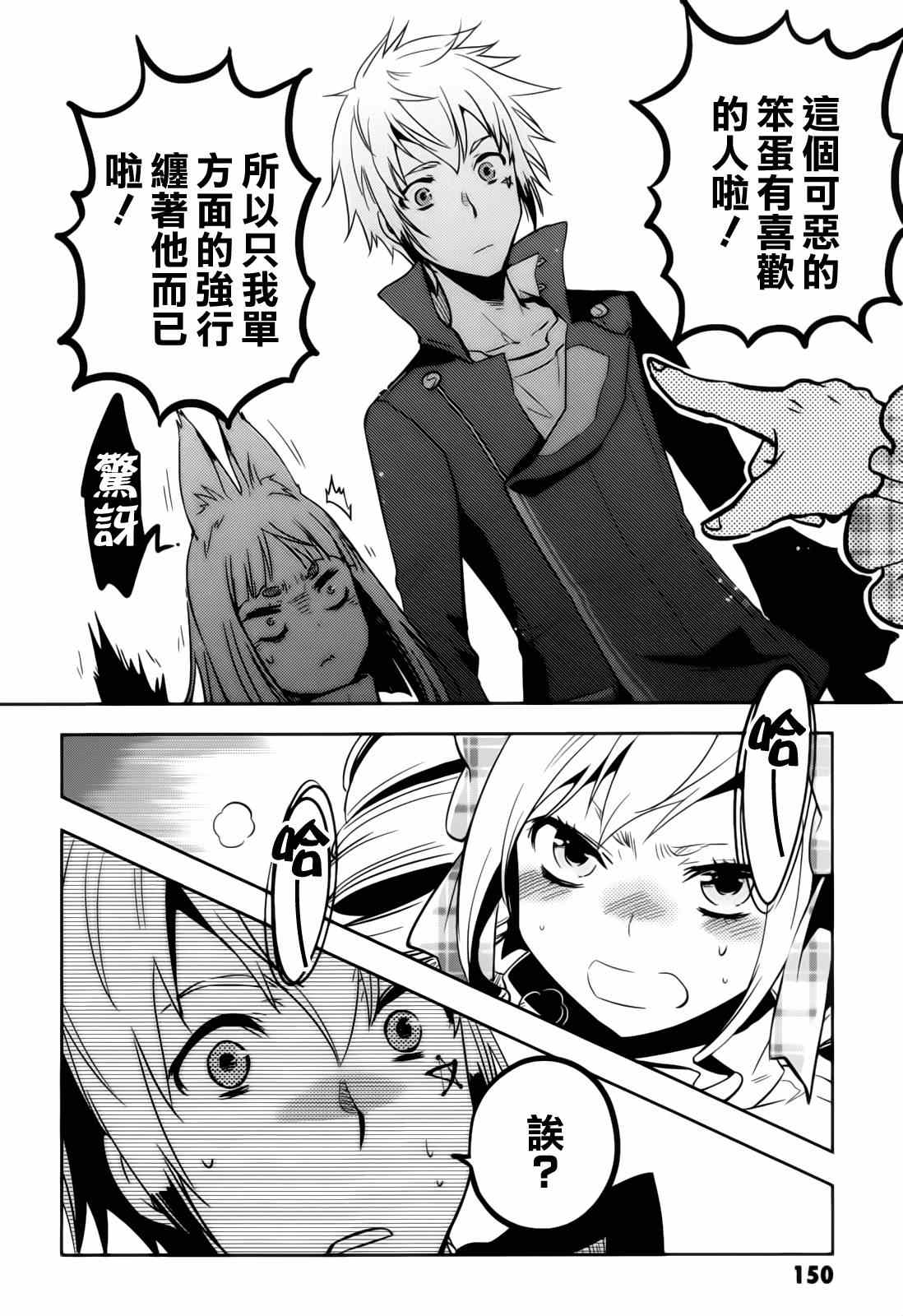 《东京乌鸦》漫画最新章节第41话免费下拉式在线观看章节第【14】张图片