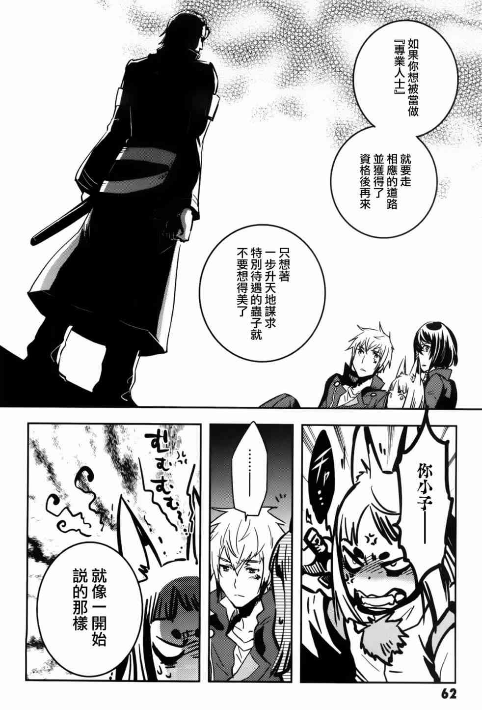 《东京乌鸦》漫画最新章节第53话免费下拉式在线观看章节第【26】张图片