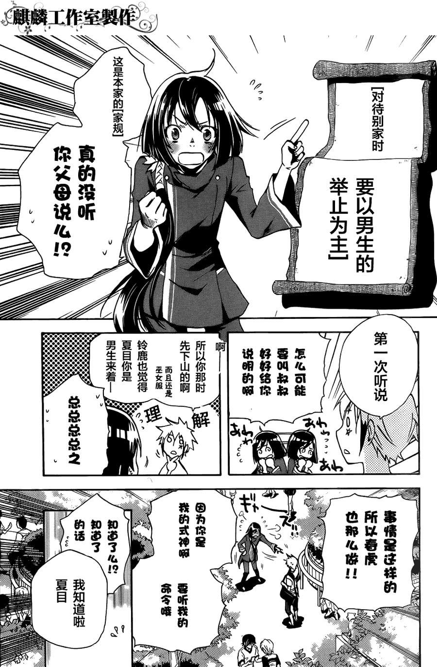 《东京乌鸦》漫画最新章节第5话免费下拉式在线观看章节第【33】张图片