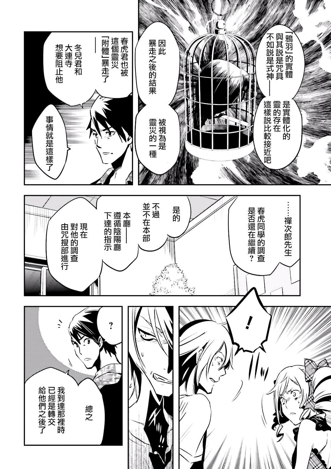 《东京乌鸦》漫画最新章节第73话 夜叉免费下拉式在线观看章节第【22】张图片