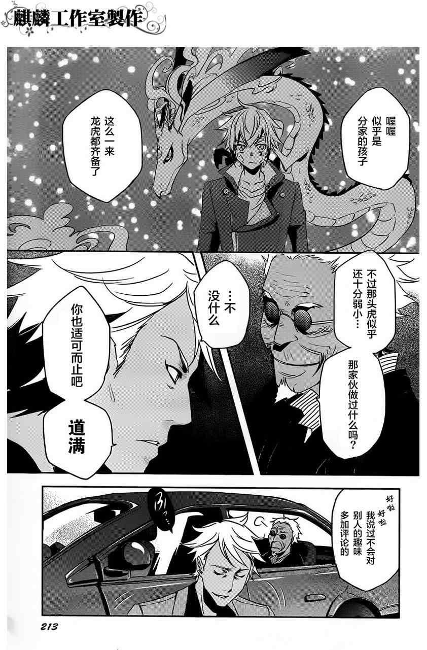 《东京乌鸦》漫画最新章节第13话免费下拉式在线观看章节第【25】张图片
