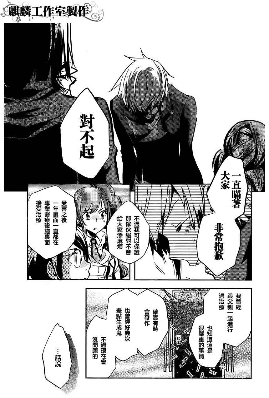 《东京乌鸦》漫画最新章节第21话免费下拉式在线观看章节第【23】张图片