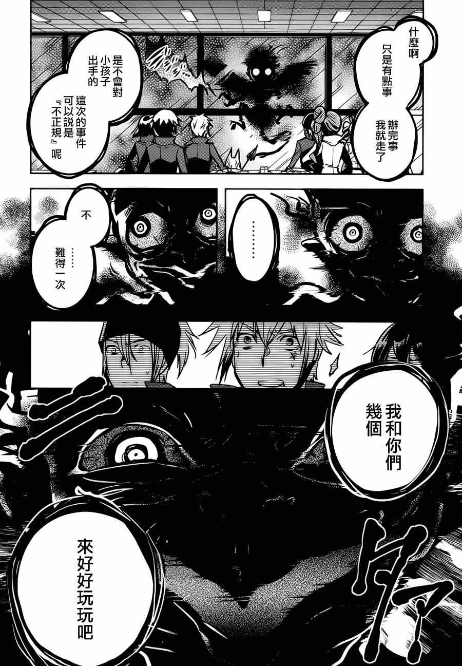 《东京乌鸦》漫画最新章节第45话免费下拉式在线观看章节第【21】张图片