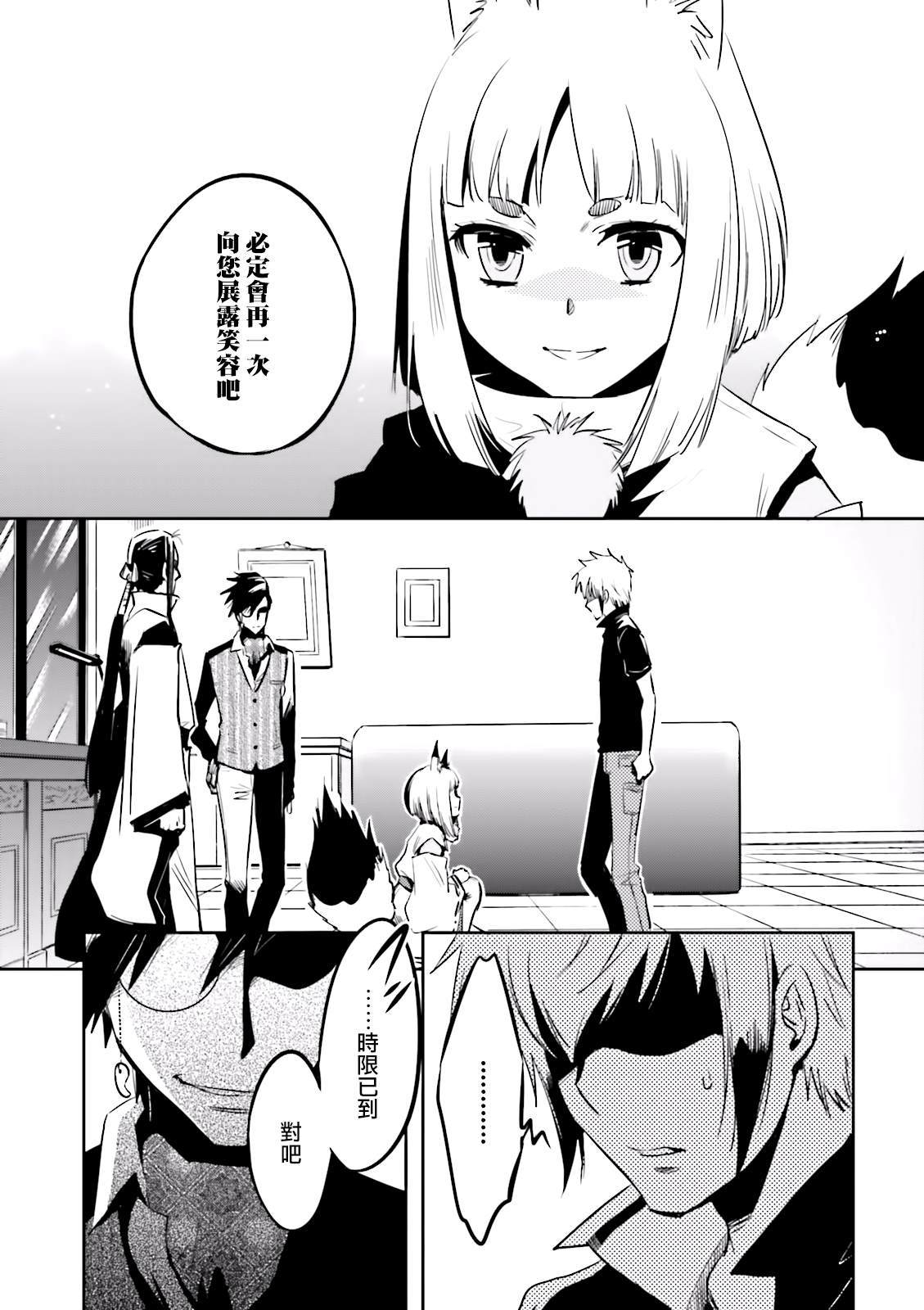 《东京乌鸦》漫画最新章节第76话 碧眼免费下拉式在线观看章节第【25】张图片