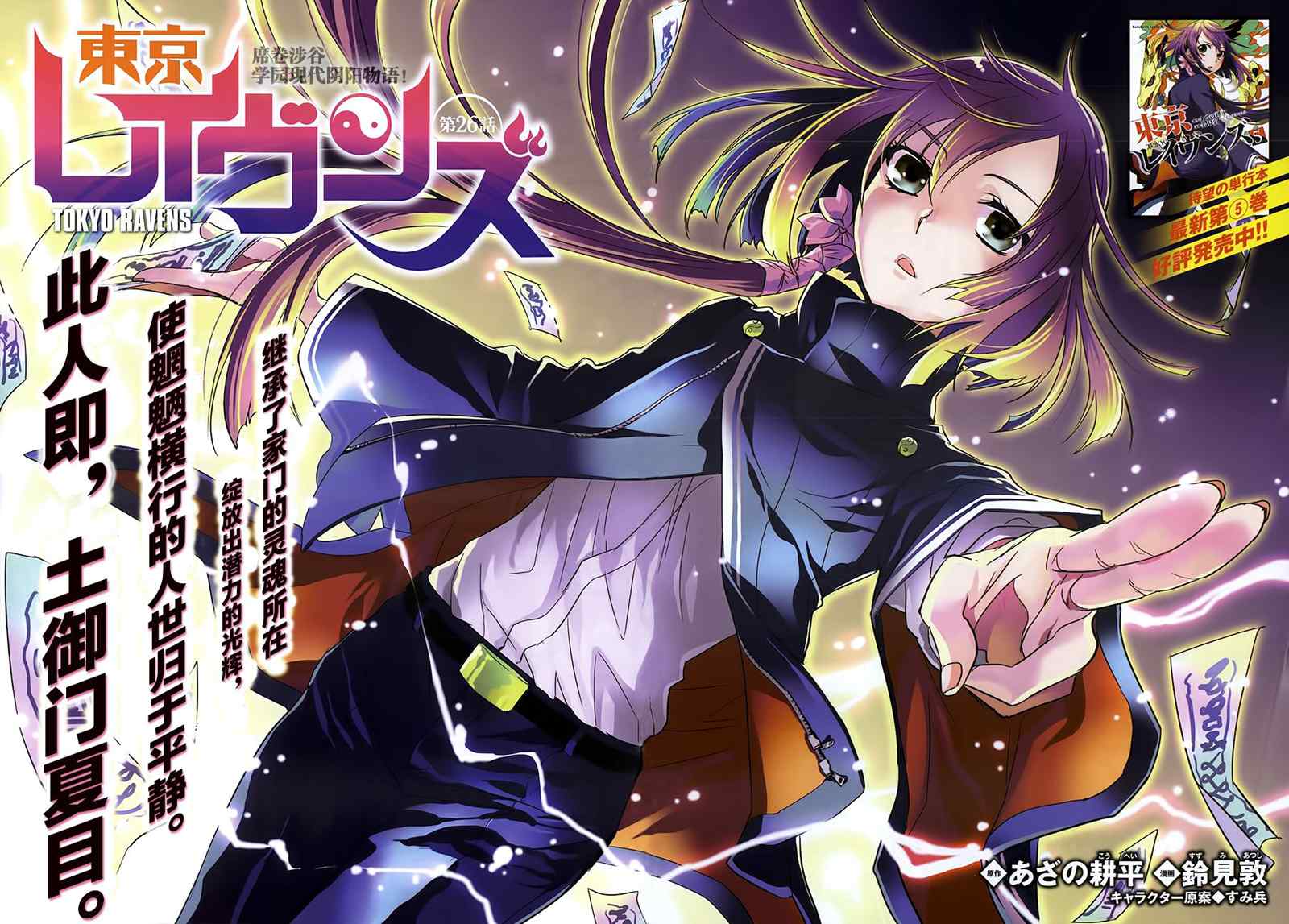 《东京乌鸦》漫画最新章节第26话免费下拉式在线观看章节第【2】张图片