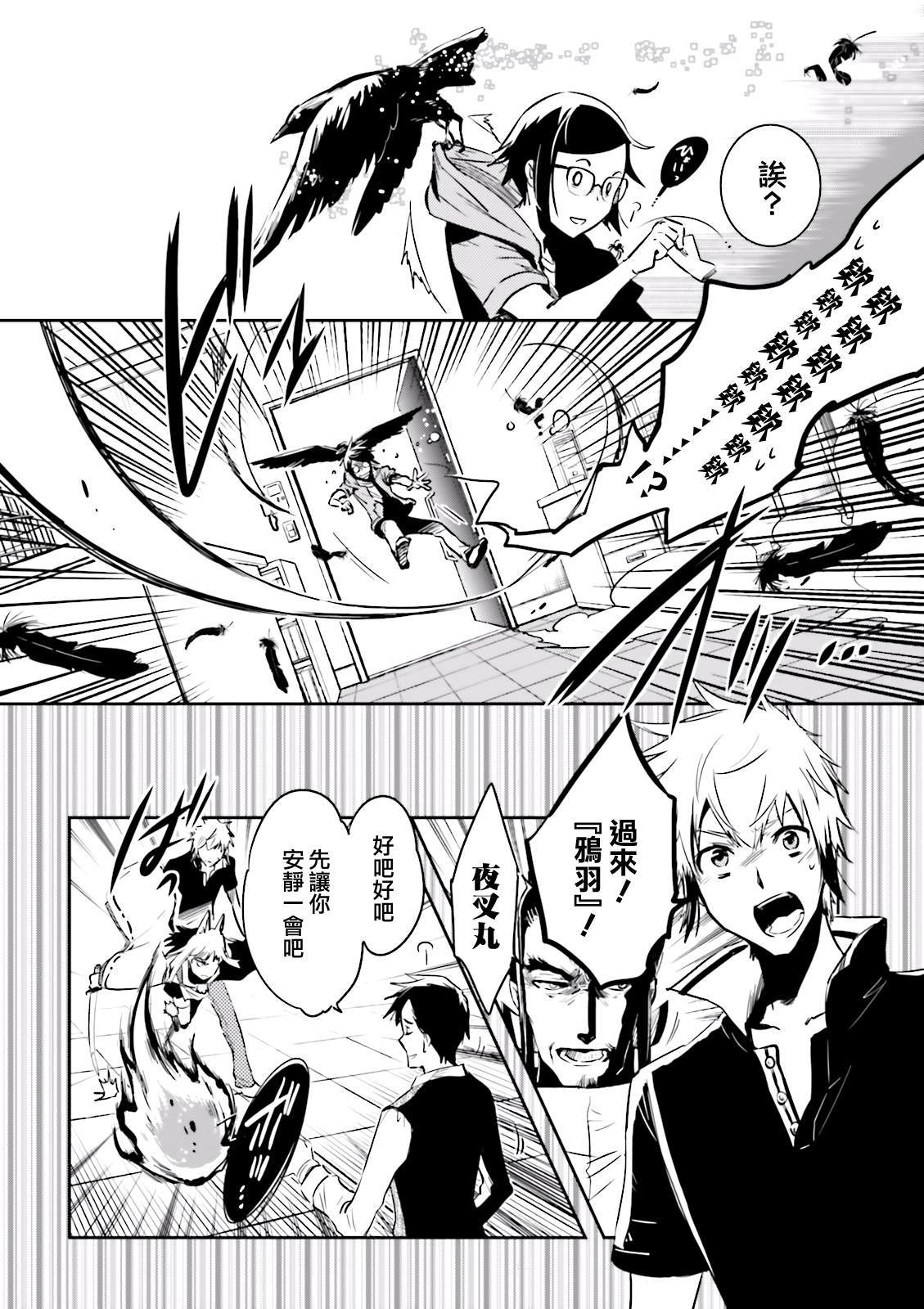 《东京乌鸦》漫画最新章节第77话 潜入免费下拉式在线观看章节第【23】张图片