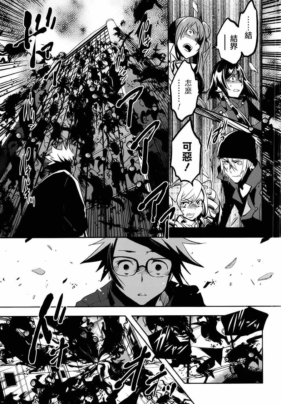 《东京乌鸦》漫画最新章节第45话免费下拉式在线观看章节第【27】张图片