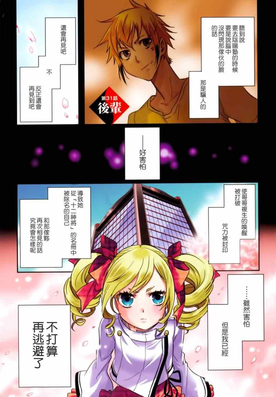 《东京乌鸦》漫画最新章节第31话免费下拉式在线观看章节第【4】张图片