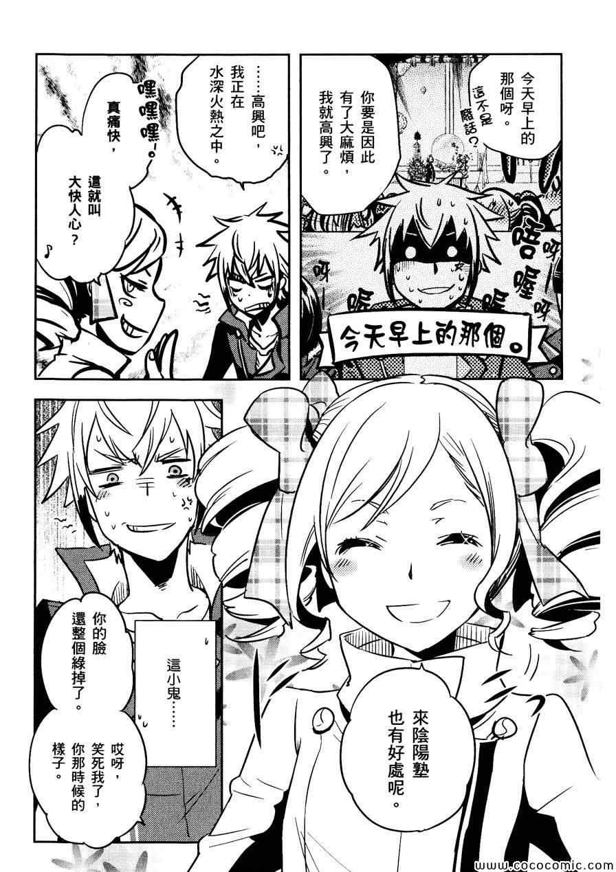 《东京乌鸦》漫画最新章节第30话免费下拉式在线观看章节第【21】张图片