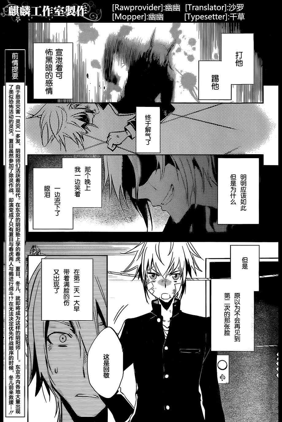 《东京乌鸦》漫画最新章节第26话免费下拉式在线观看章节第【3】张图片