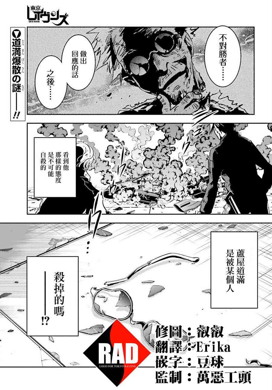 《东京乌鸦》漫画最新章节第51话免费下拉式在线观看章节第【1】张图片