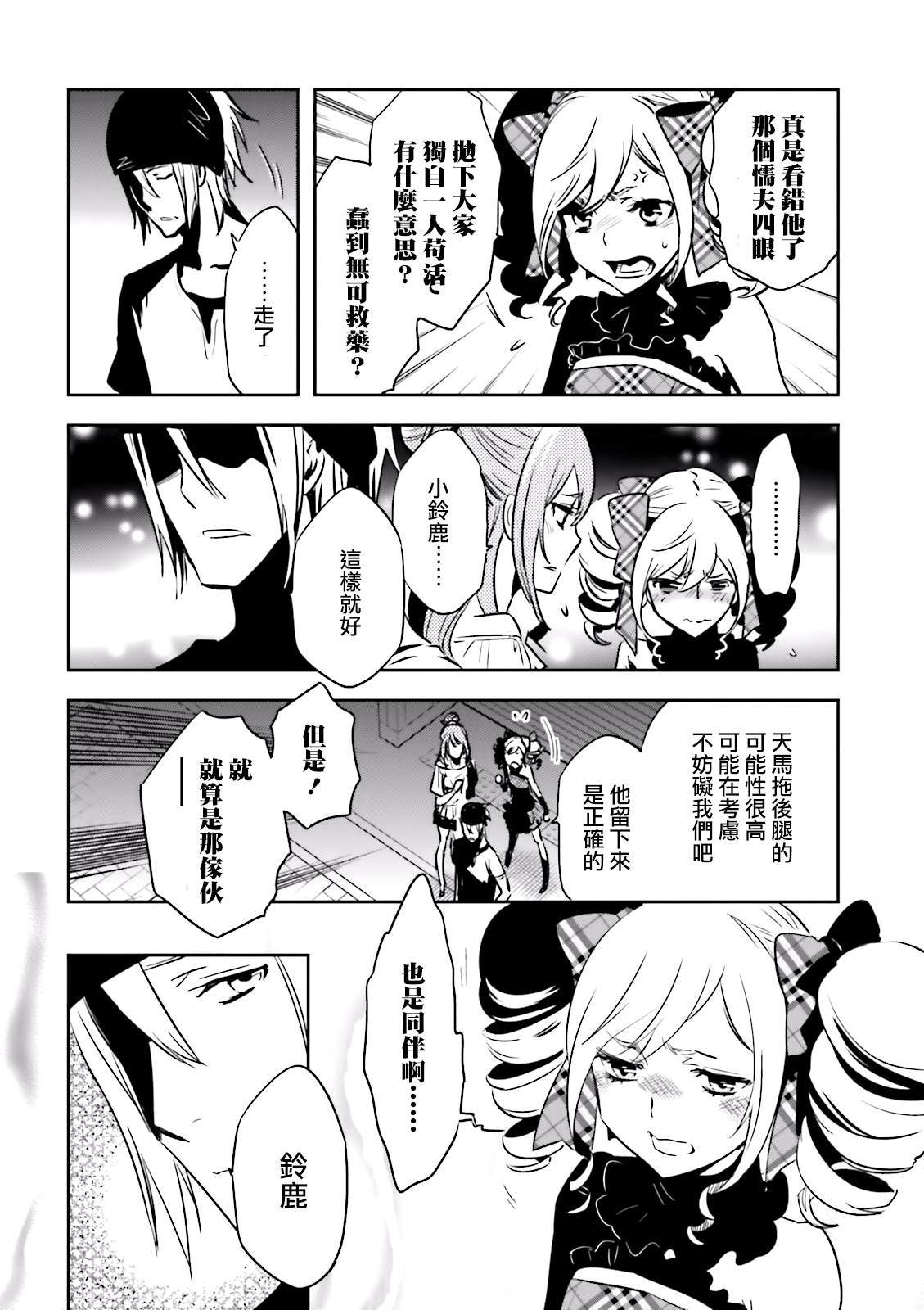 《东京乌鸦》漫画最新章节第75话 交涉免费下拉式在线观看章节第【2】张图片