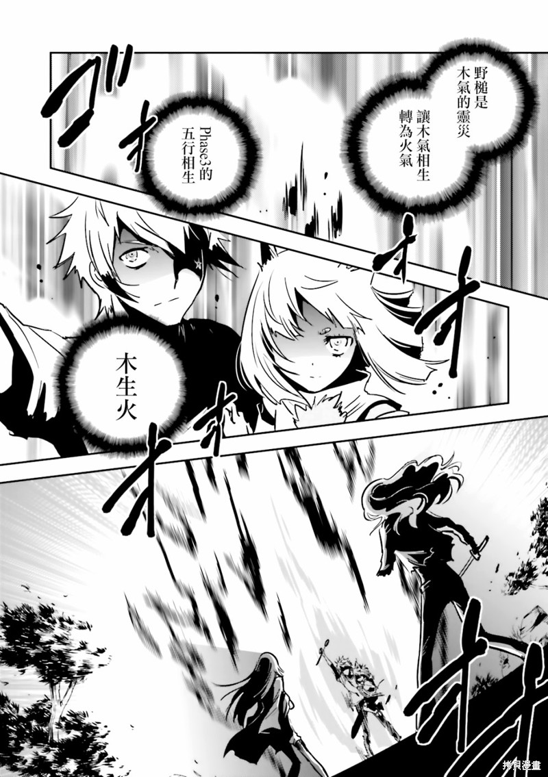 《东京乌鸦》漫画最新章节第63话 终结免费下拉式在线观看章节第【26】张图片