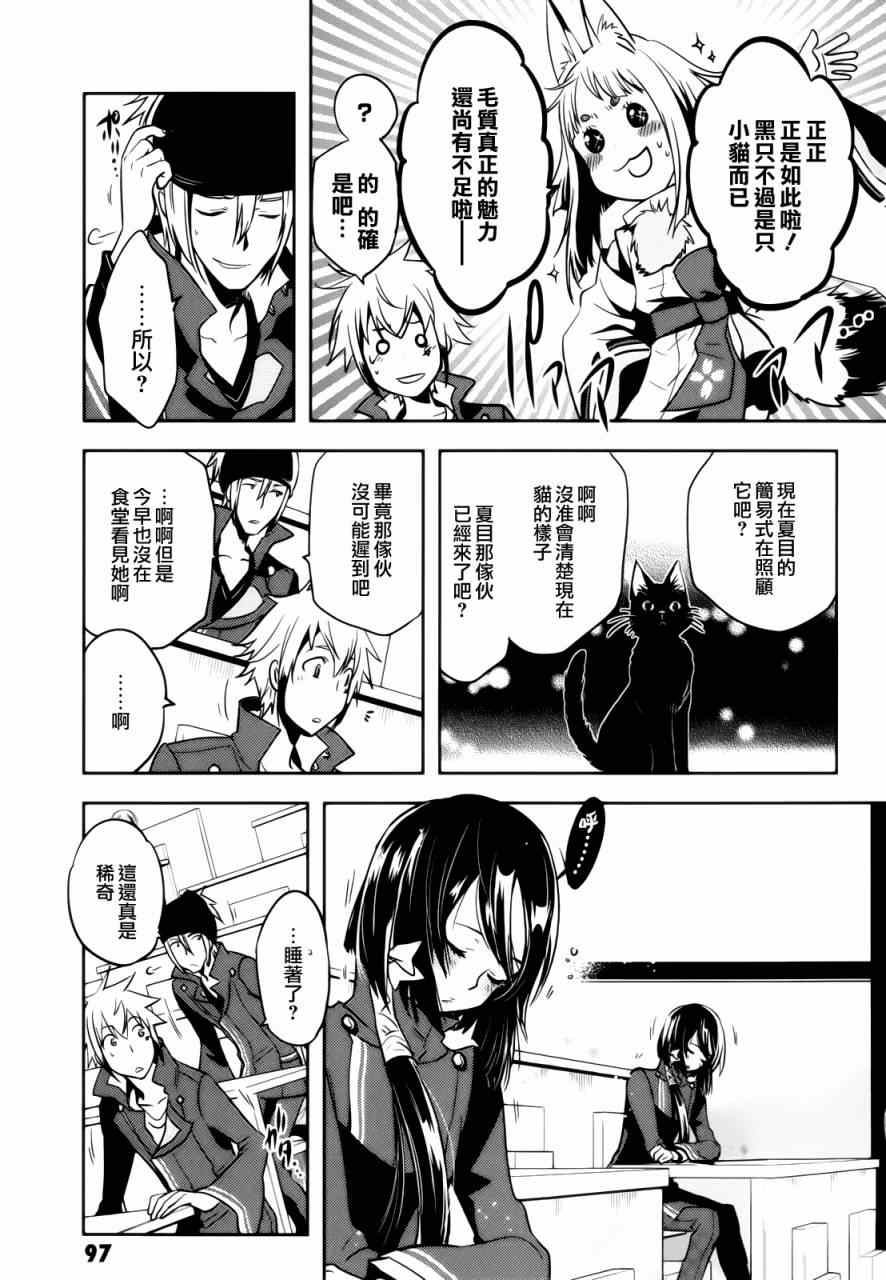 《东京乌鸦》漫画最新章节第33话免费下拉式在线观看章节第【19】张图片